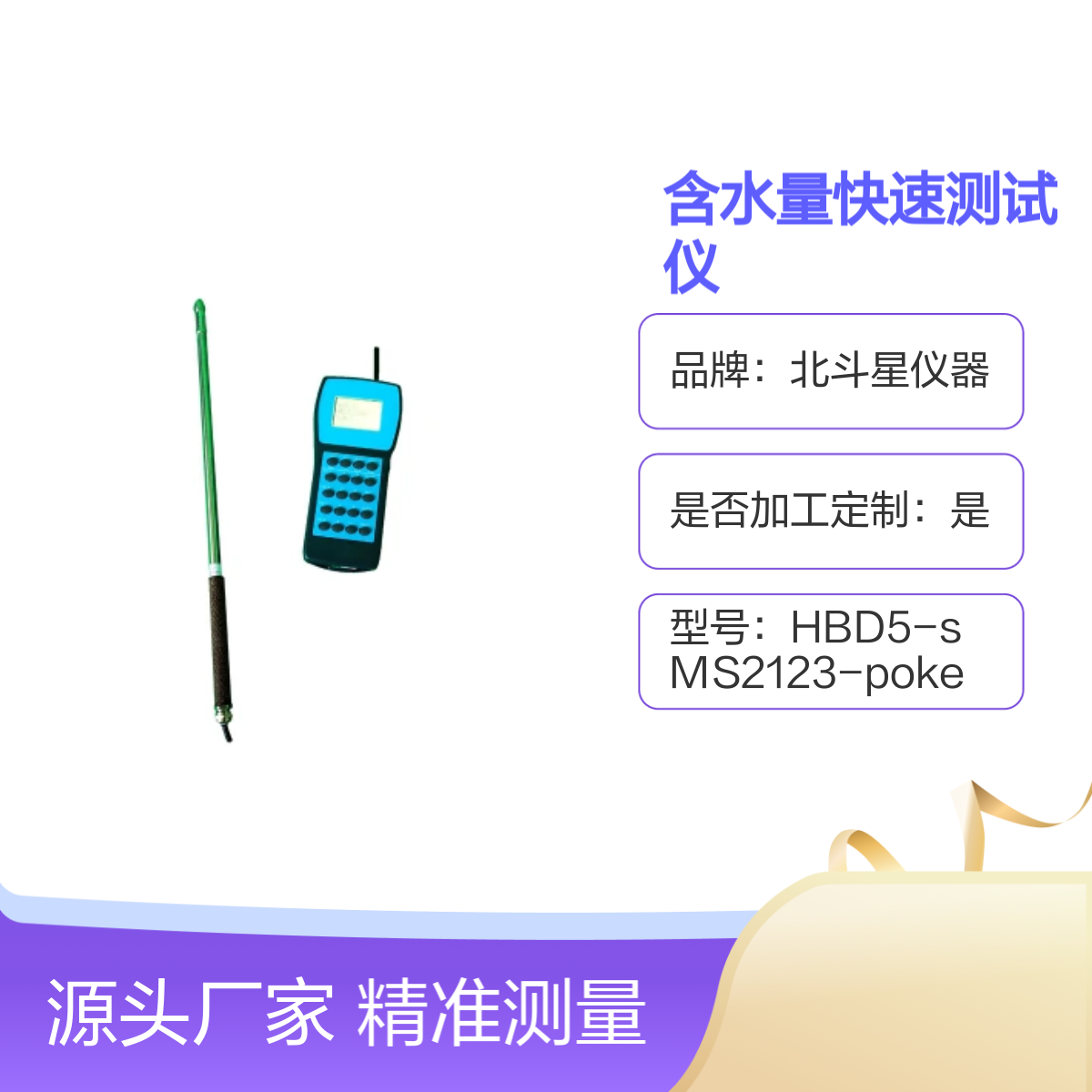 手持式矿料含水量快速测试仪 HD5-sMS2123 化工原料水分测定方法