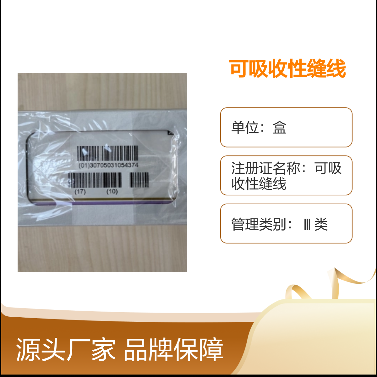 爱惜卫缝针研磨工艺可吸收性缝线VCP602H 品牌保障