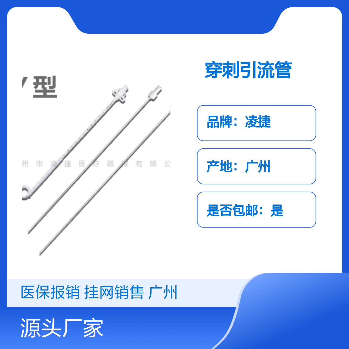凌捷医用一次性无菌穿刺引流管 胆道引流专用