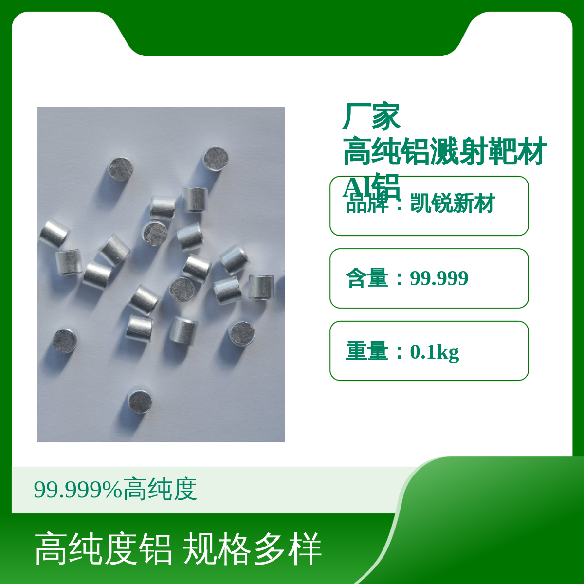 厂家 高纯铝溅射靶材 Al铝粒 凯锐新材 各种规格
