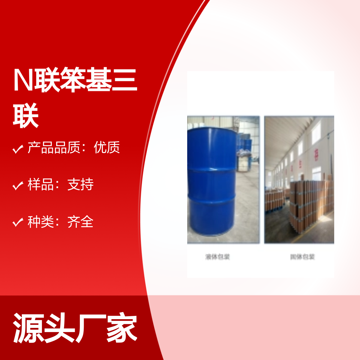 1401351-59-4 N-联笨-2-基-三联笨-4-胶化工能源