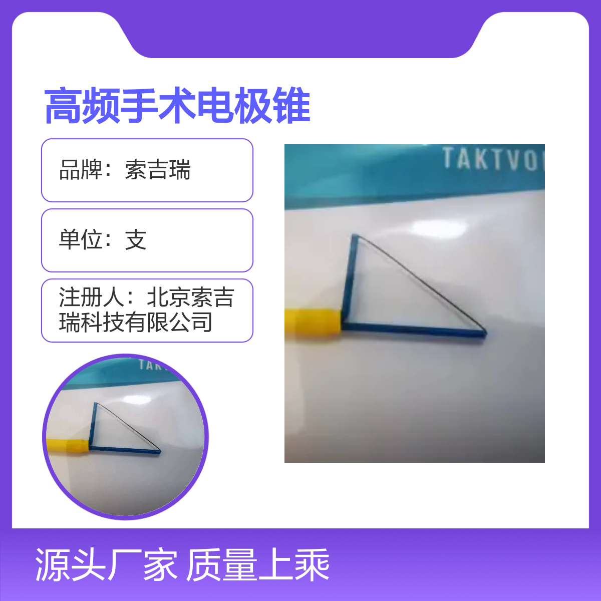 三角形高频手术电极锥切电极索吉瑞TCL1812 质量上乘