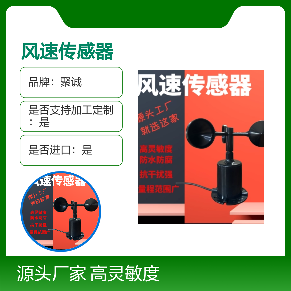 聚诚485风速传感器 风向变送器 高灵敏度 防水防腐