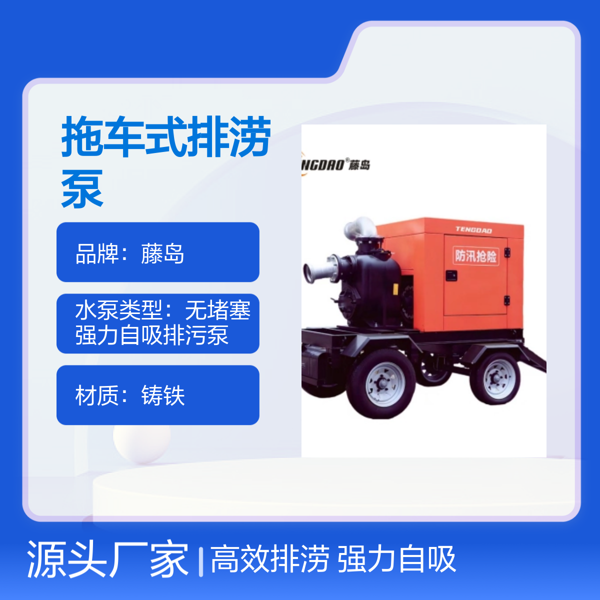 藤岛移动防汛车 400立方 150mm口径排涝泵 强力自吸