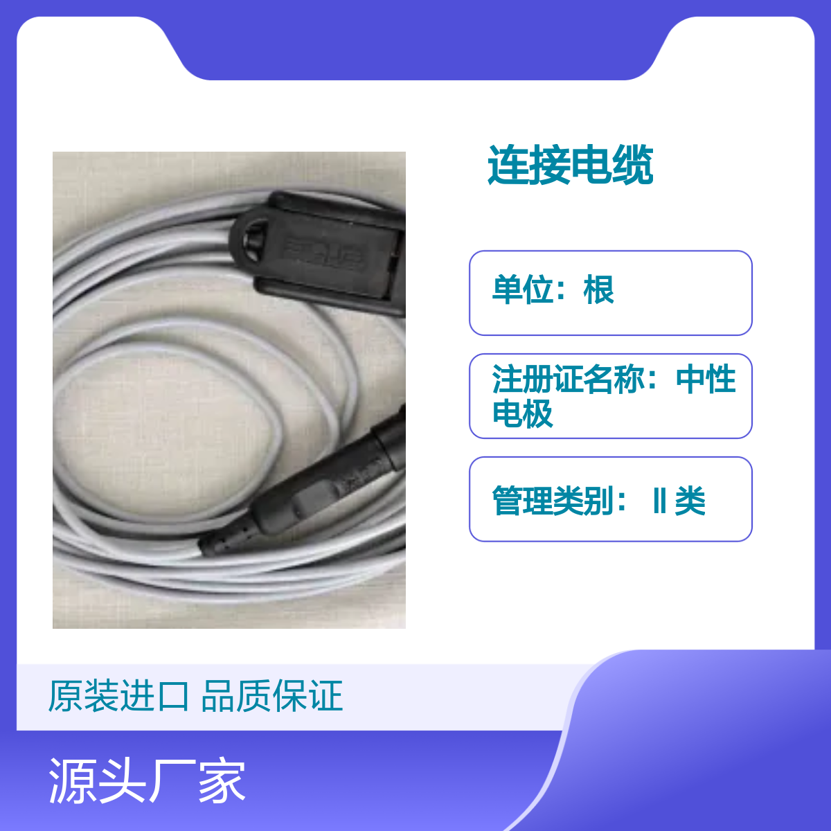 中性电极连接电缆20194-080 爱尔博 原装进口 品质保证