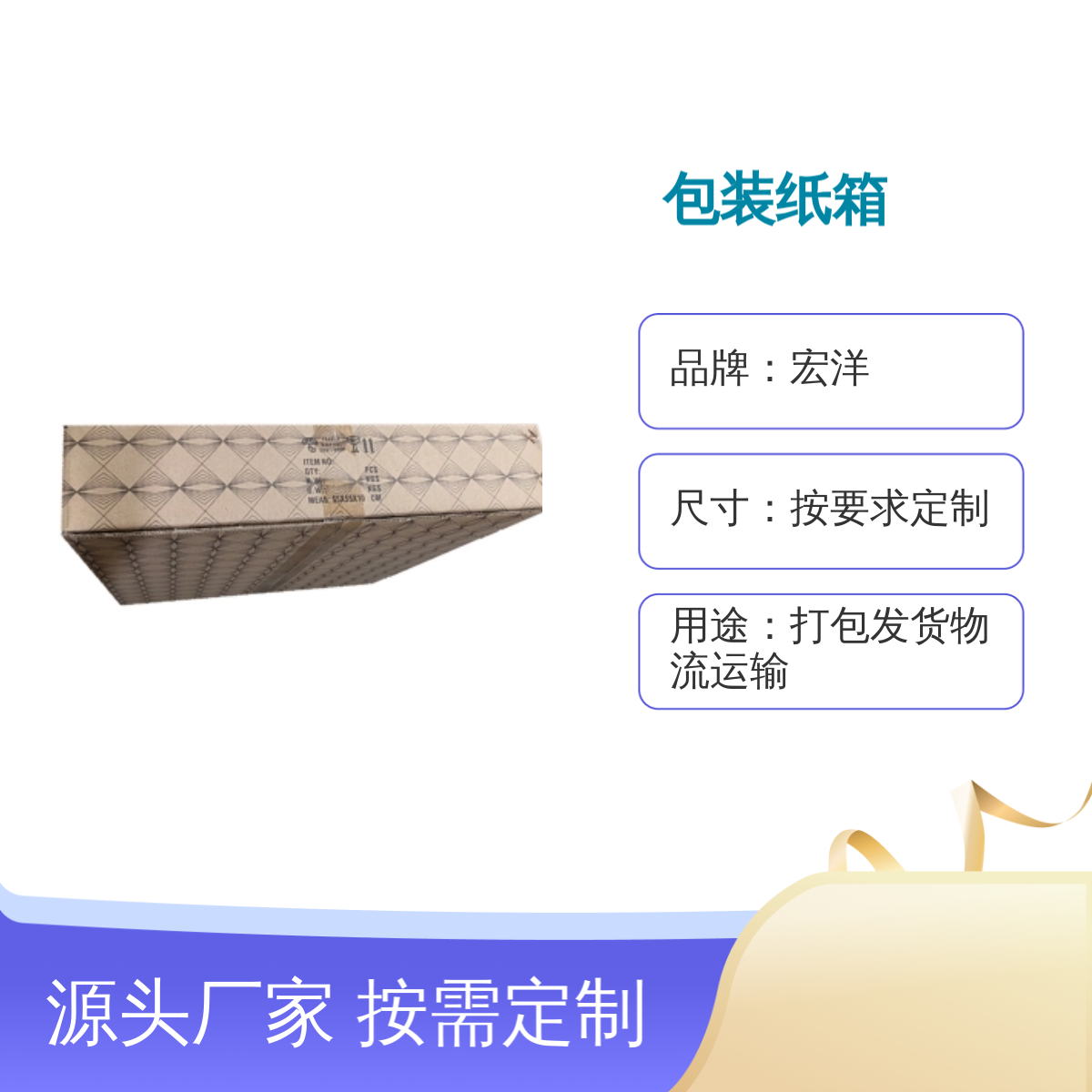 宏洋 多层材质乐器箱包包装纸箱 按需定制 7天交期 品牌保障