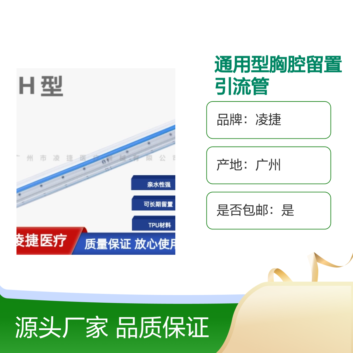 凌捷通用型一次性胸腔留置引流管 医用聚氨酯材质
