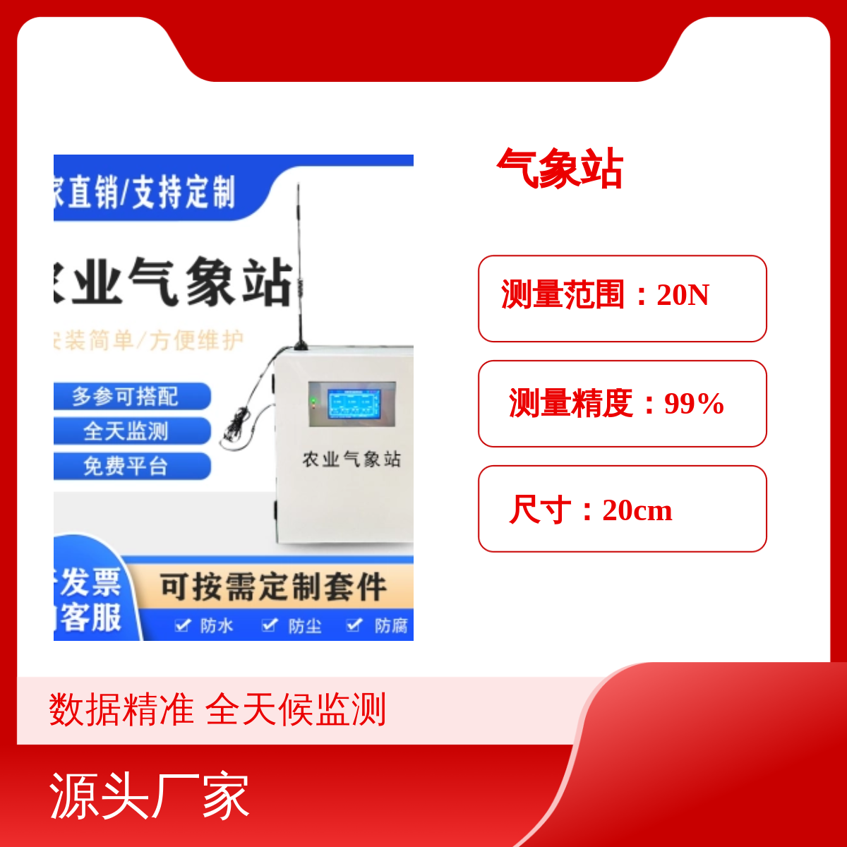 聚诚农业气象监测站 全天候数据监测 支持定制 防腐耐磨