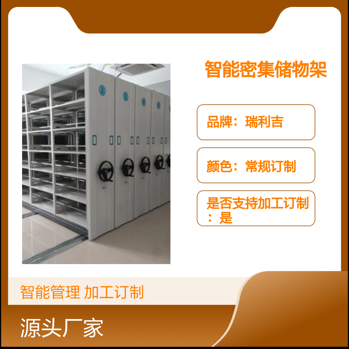 瑞利吉智能密集架 档案资料室图书馆订制 静电喷塑