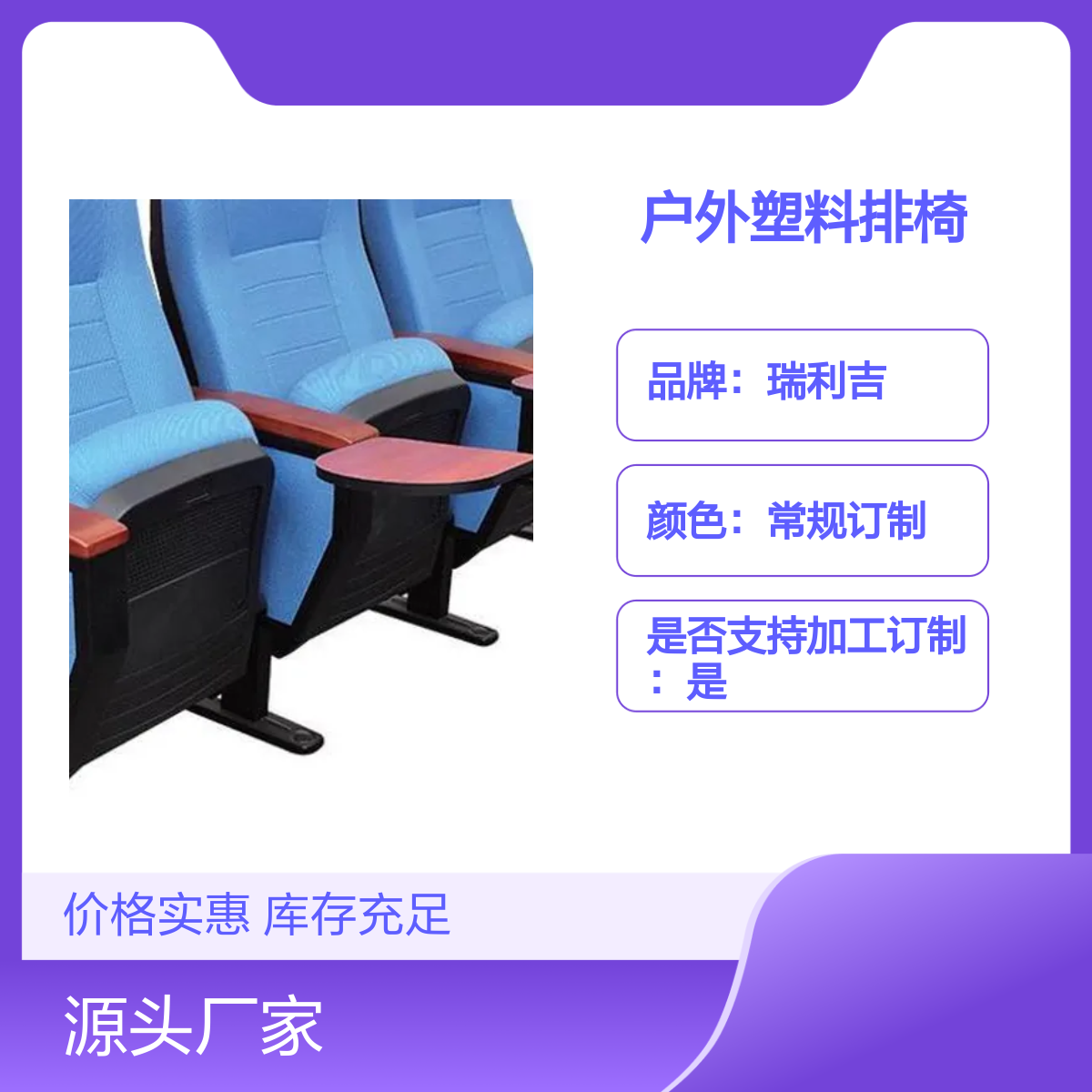 瑞利吉中式实木布艺礼堂椅 定制多功能排椅批发