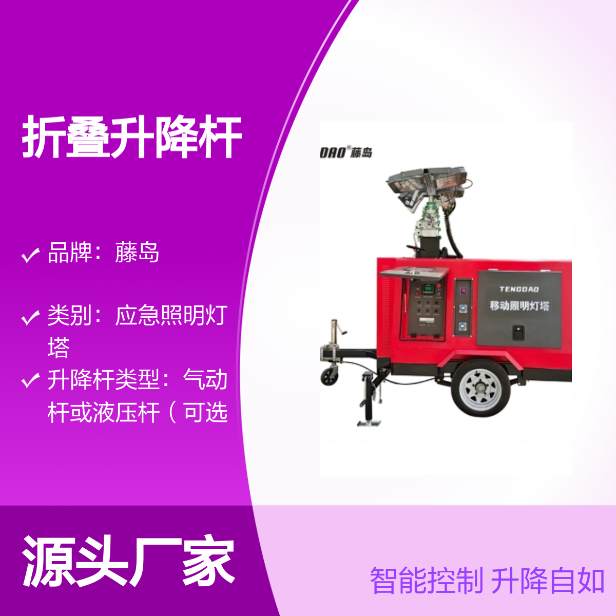 市政工程智能照明平台 折叠升降杆TDL系列 多光源选择