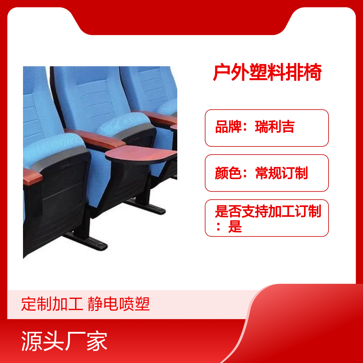 瑞利吉定制户外排椅 体育馆礼堂适用 稳固耐用