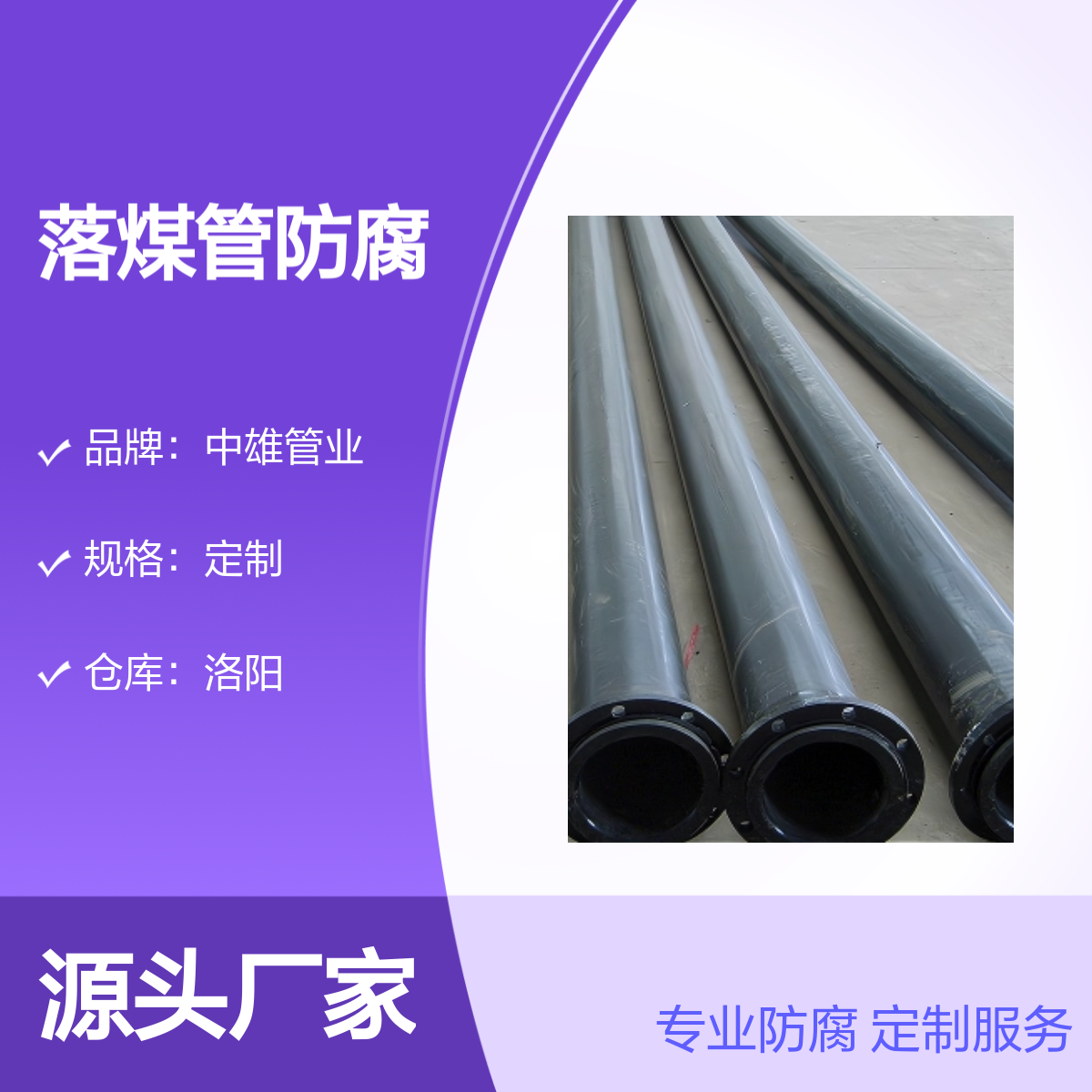 中雄品牌 φ300x14 落煤管防腐蚀UPE管 定制服务