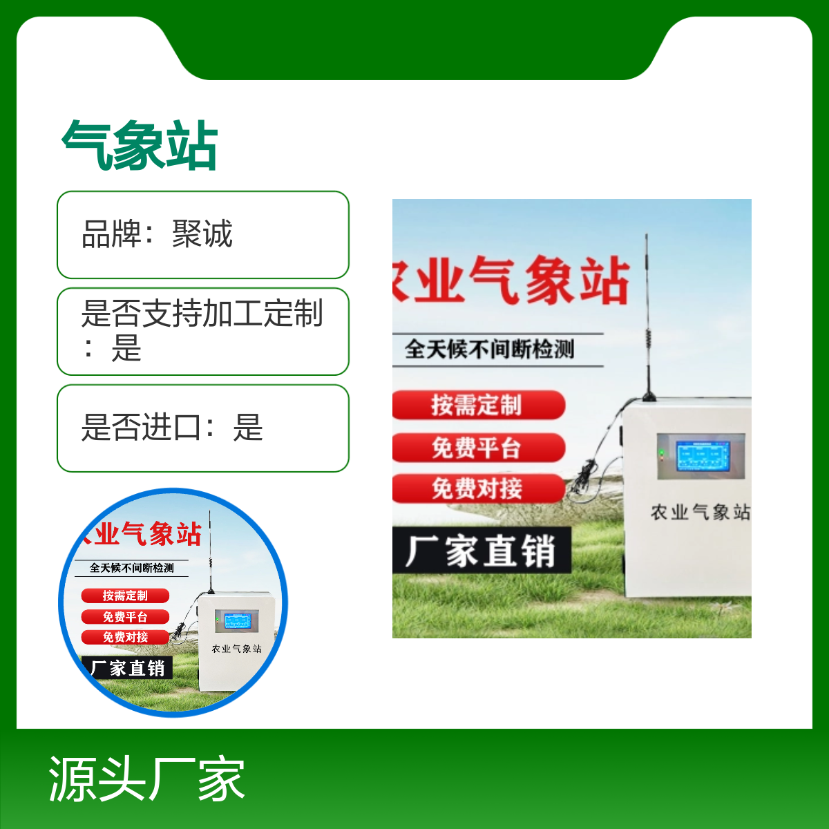 聚诚合金气象站 全天候监测 防尘防水 高精度 聚碳材质风速仪