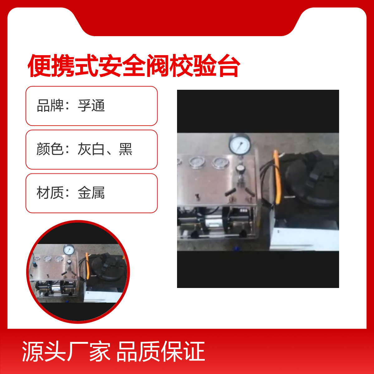 孚通便携式安全阀校验台 FUT型号 品质保证 多功能性