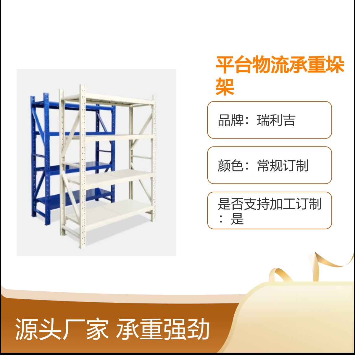瑞利吉库房横梁式四层货架 物流承重垛架巧固架 工艺精良