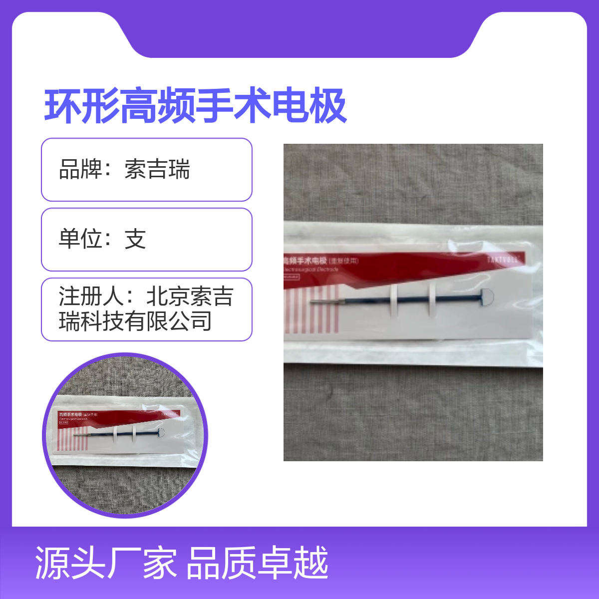 索吉瑞10×7环形高频手术电极RCL1007 品质卓越