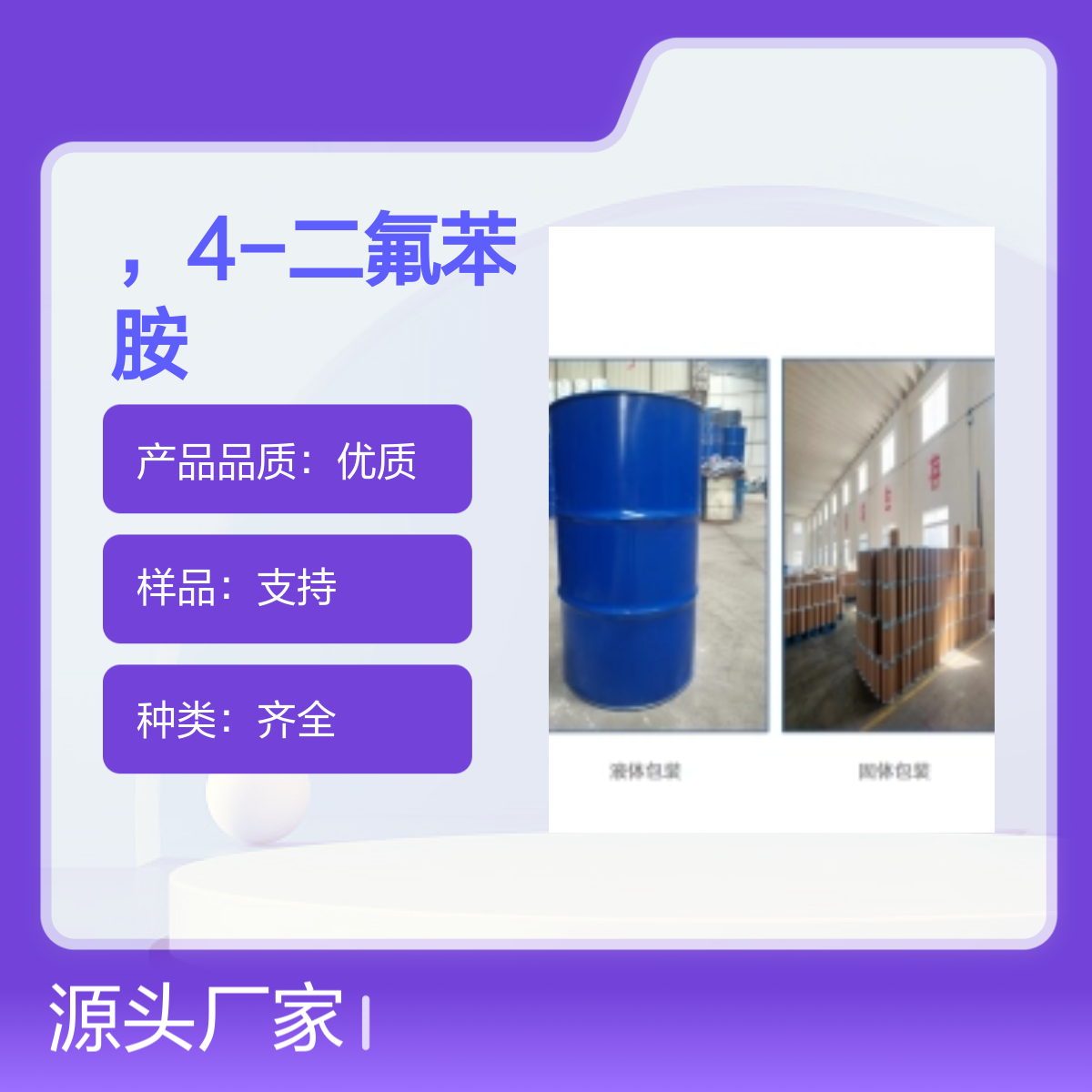 宝杨宝欣 2,4-二氟苯胺 367-25-9 桶装液体 有机合成中间体