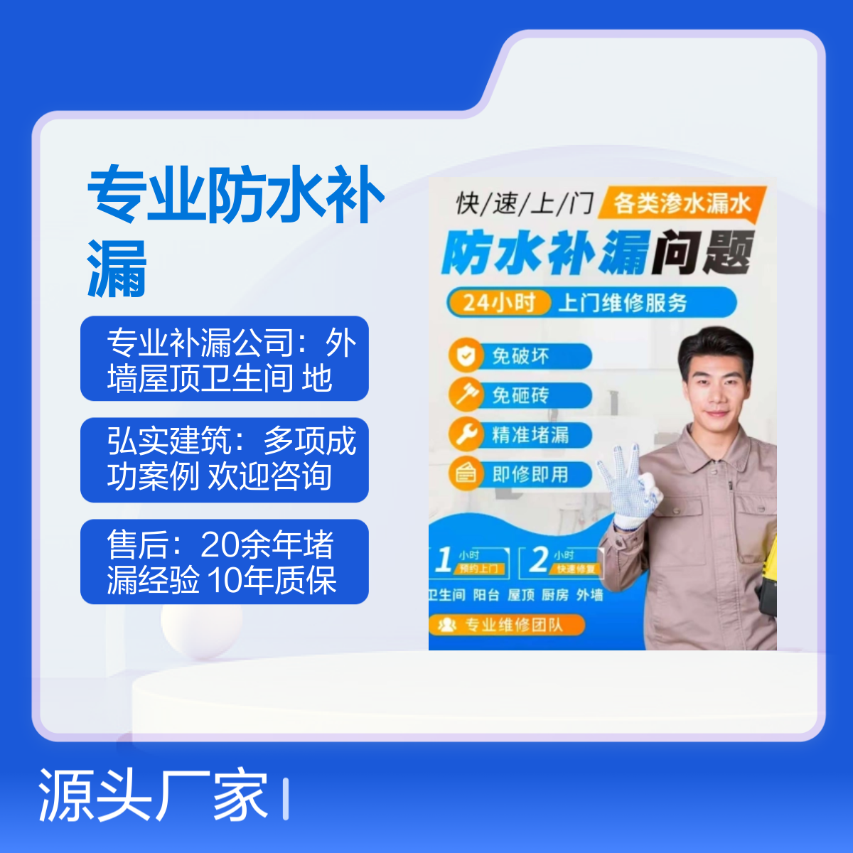 专业防水补漏服务 24小时上门 免砸地砖修复渗漏水 10年质保