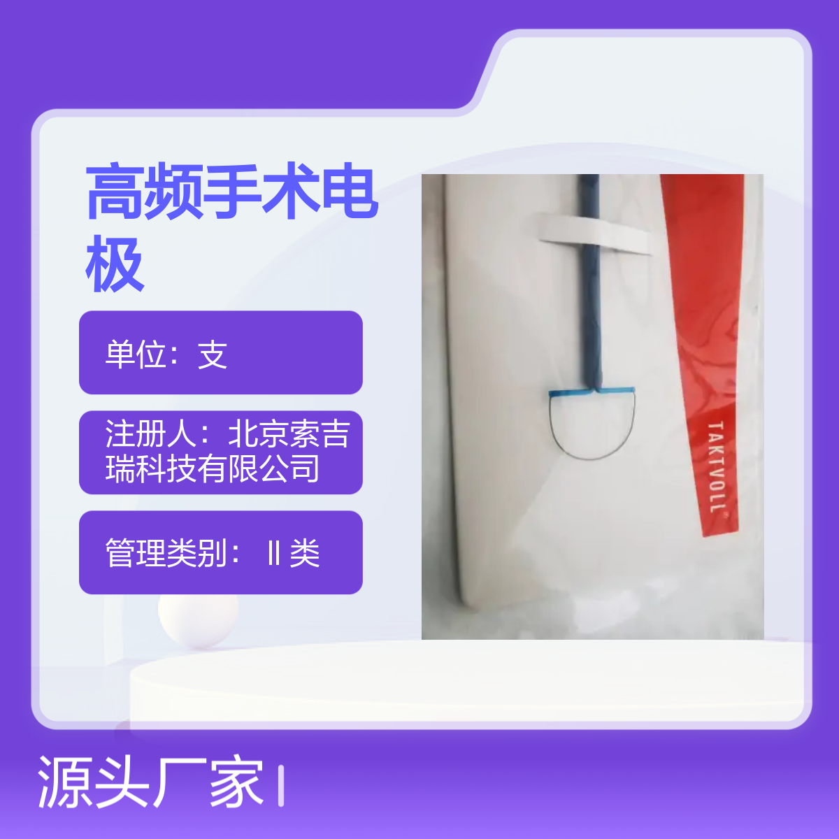 索吉瑞RCL1512半圆形高频手术电极 品质卓越 精工制造