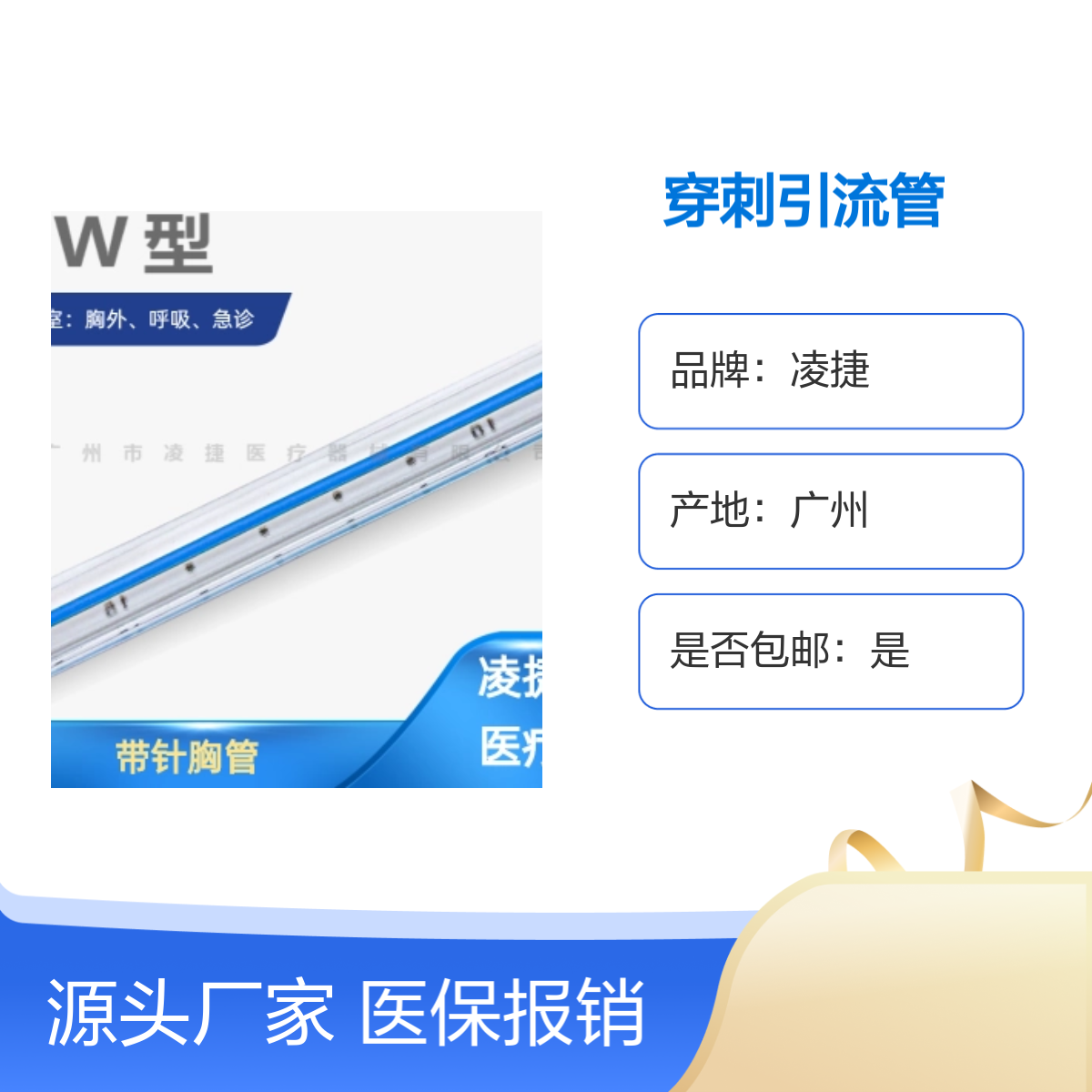 凌捷穿刺一次性无菌留置引流管 医用聚氨酯材质