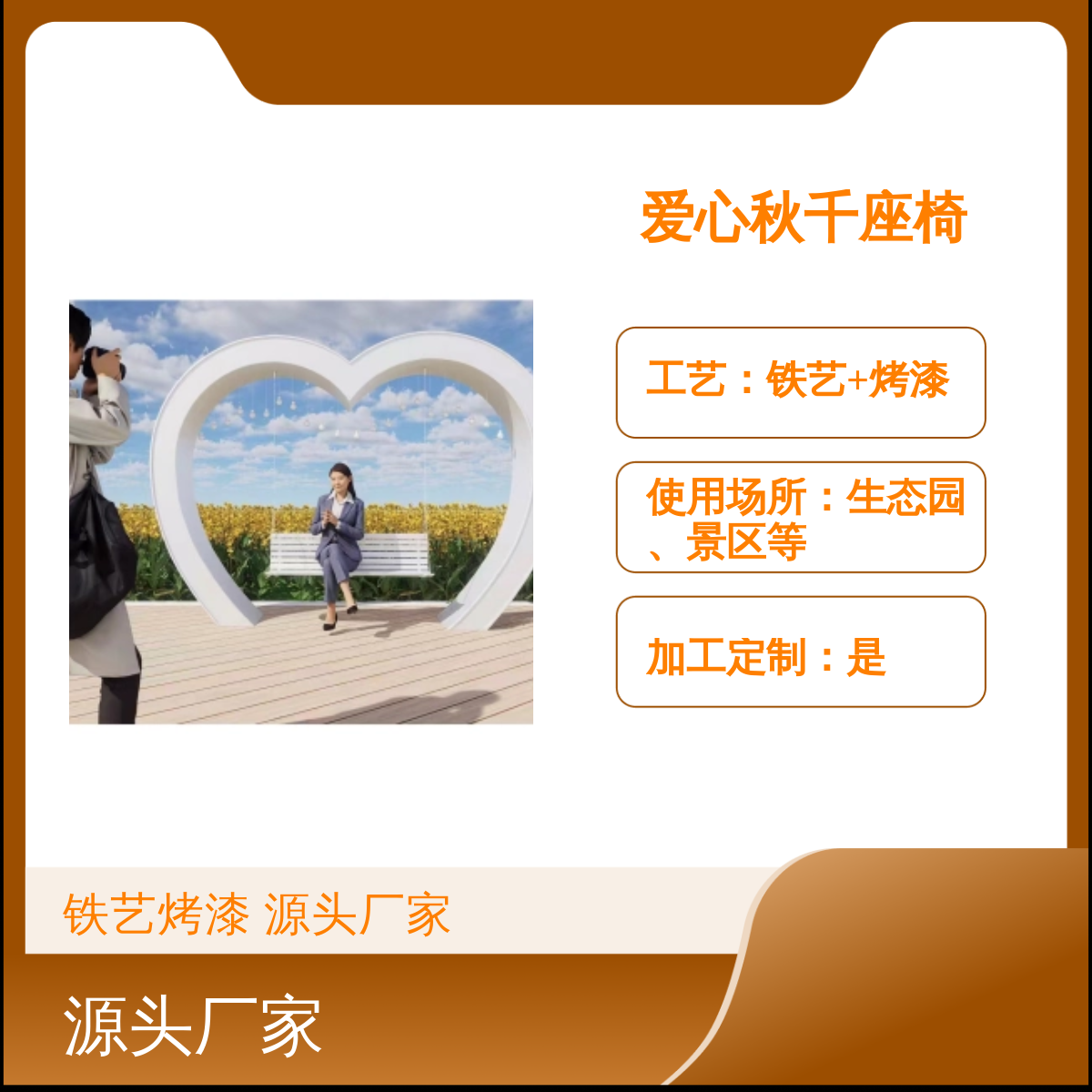 爱心秋千座椅 铁艺网红打卡 商业街装饰景观小品 源头厂家 美陈道具