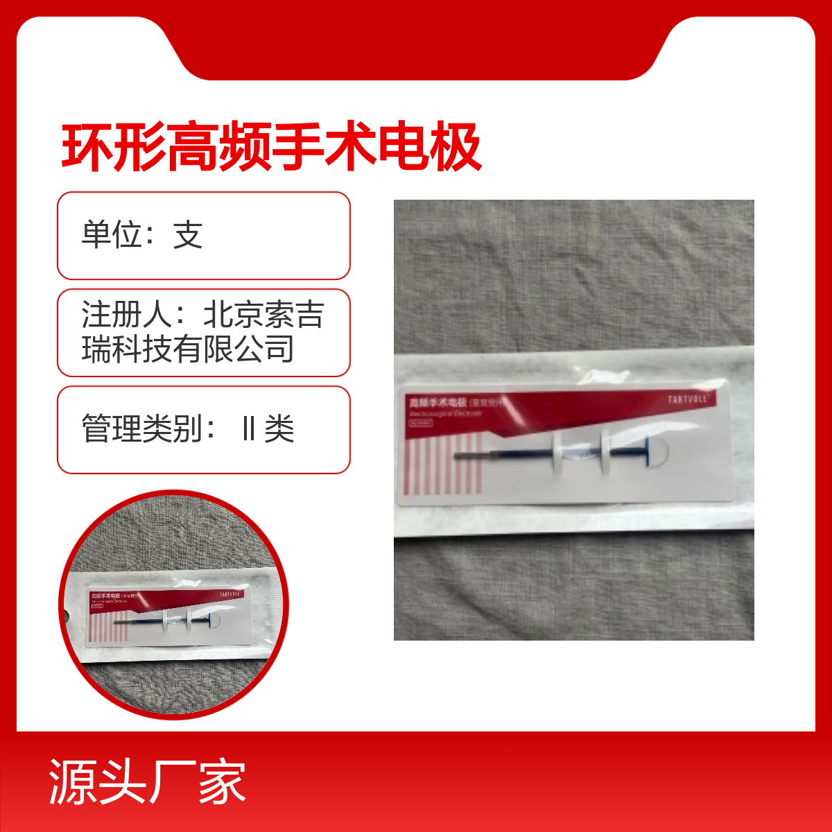 RCL1510环形高频手术电极 品质卓越 精工制造 索吉瑞Taktvoll