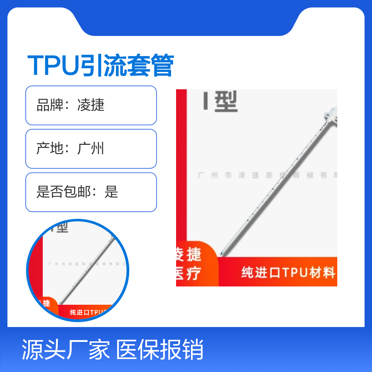 凌捷医用聚氨酯TPU引流套管 胸腹腔穿刺引流必备