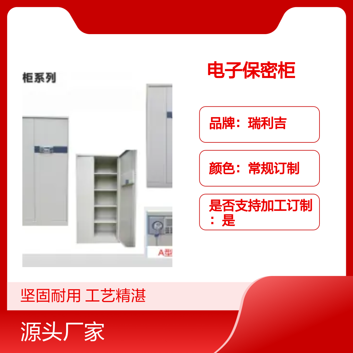 瑞利吉铁皮加厚双节内抽电子保密柜 坚固耐用 工艺精湛