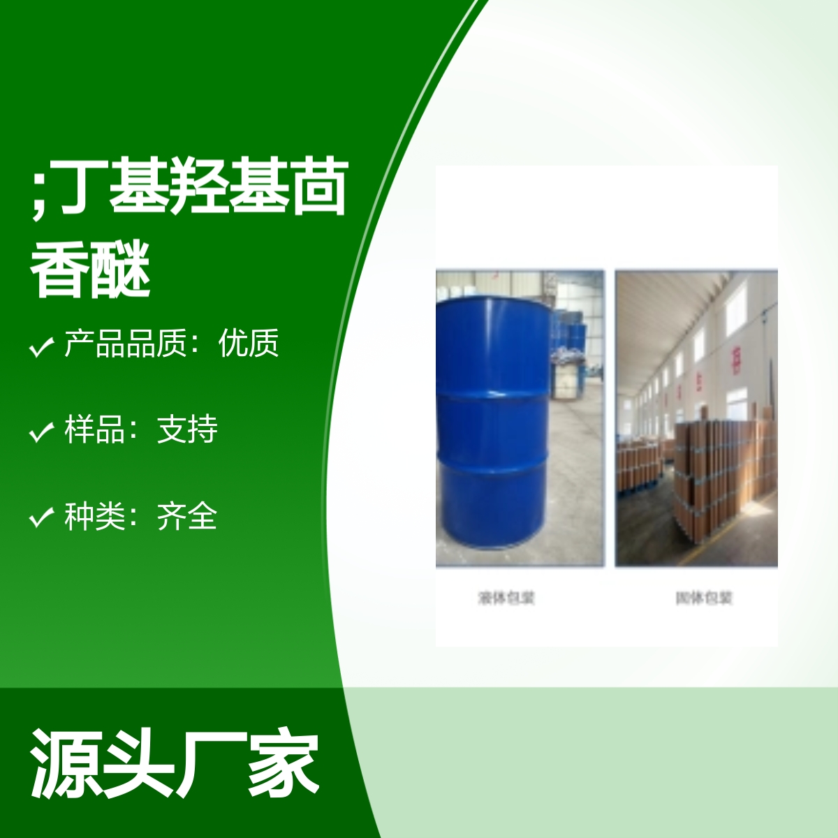 宝杨宝欣 丁基羟基茴香醚 25013-16-5 脂溶性抗氧化剂