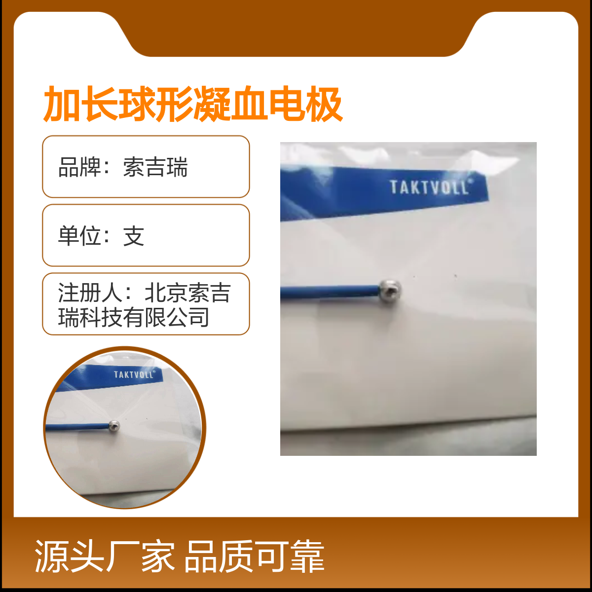 5mm加长球形凝血高频手术电极 品质可靠 使用便捷 索吉瑞国产
