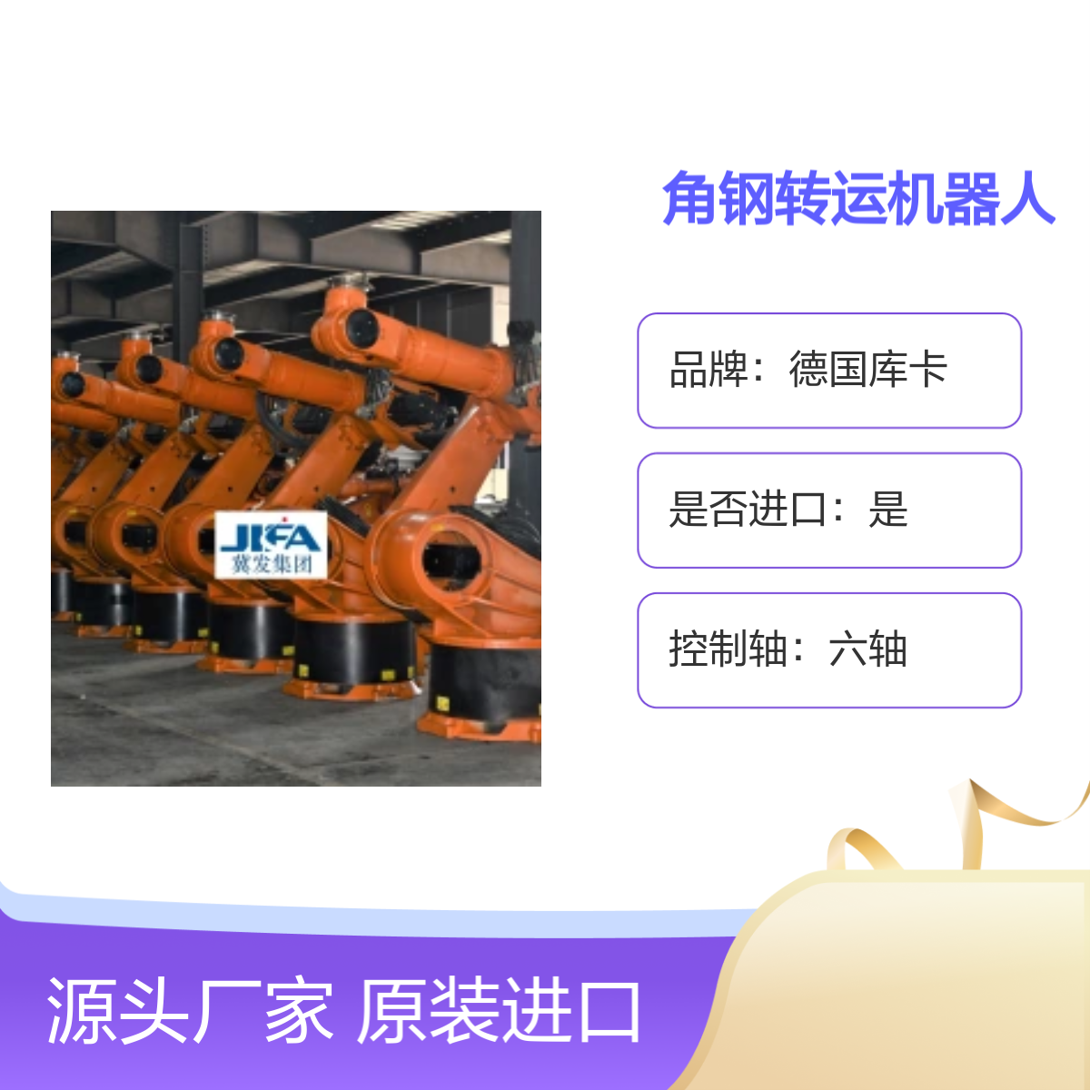 原装进口德国库卡角钢转运机器人KR360L240-2型
