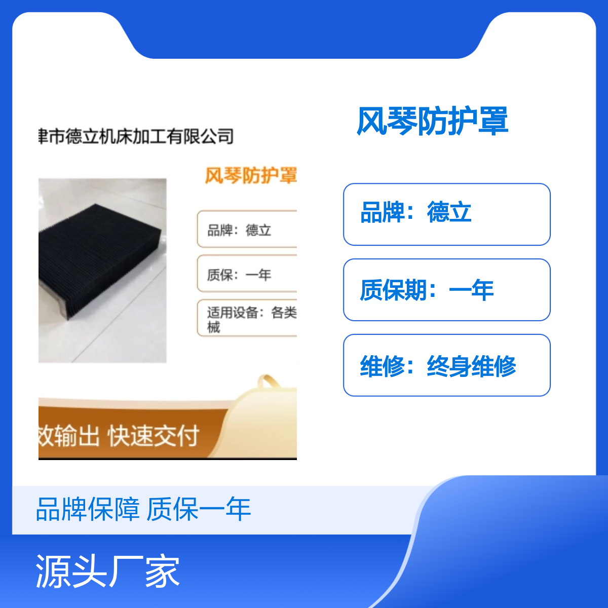 德立风琴防护罩 质保一年 适用各类机械 高效输出 快速交付