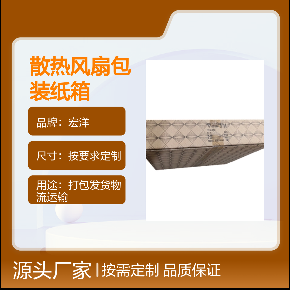 宏洋 散热风扇专用纸箱 按需定制 7天快速交期 品质有保障