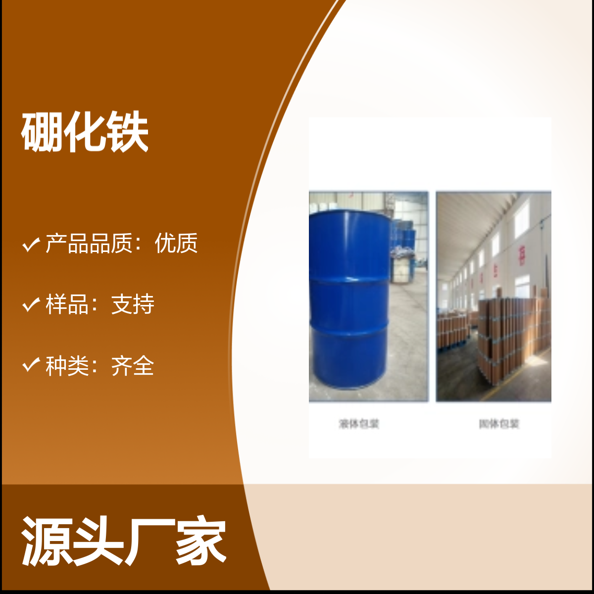 12006-84-7优质硼化铁化学品 种类齐全 高纯度99% 宝欣生物