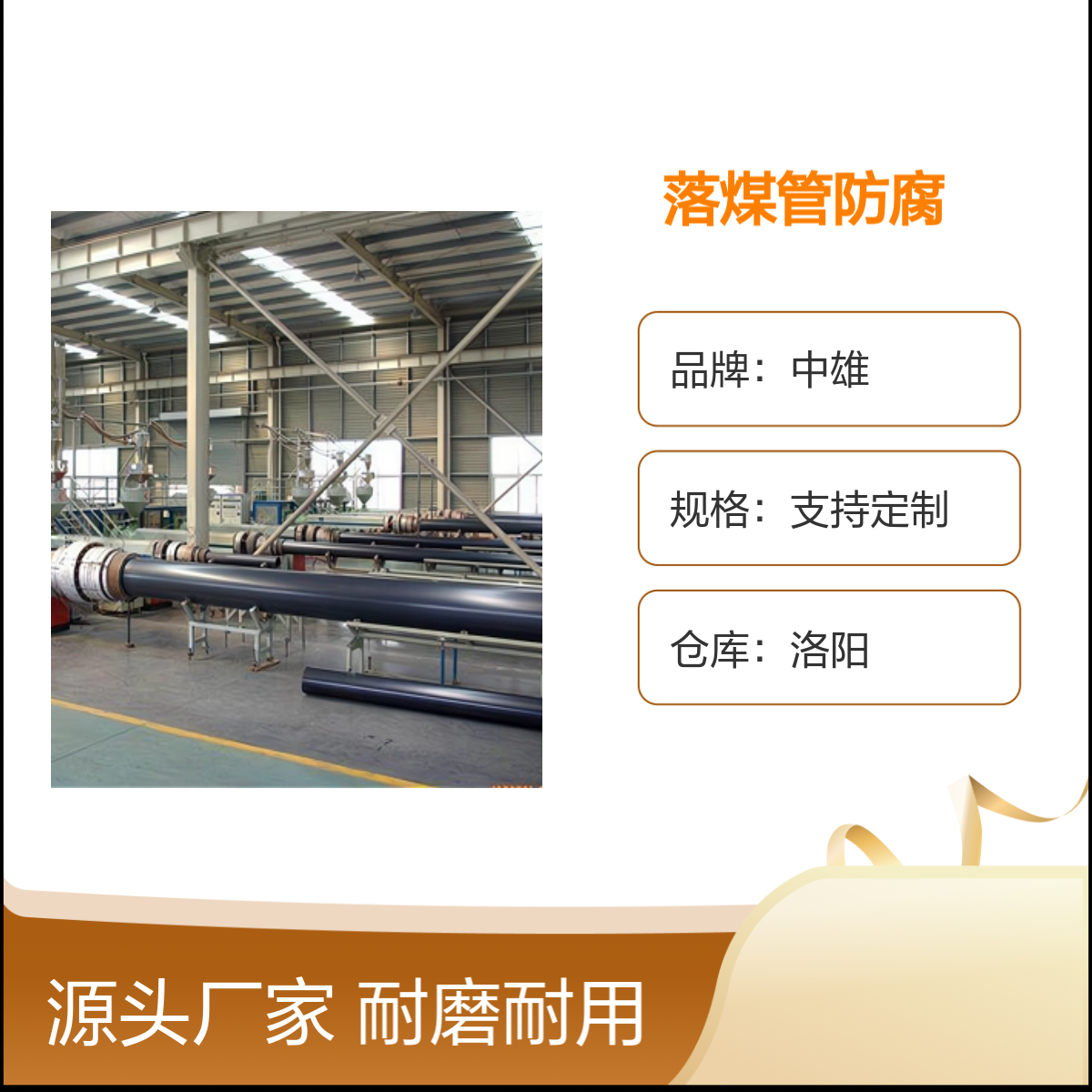 中雄管业 φ400x12 落煤管防腐蚀超高分子管 耐磨耐用
