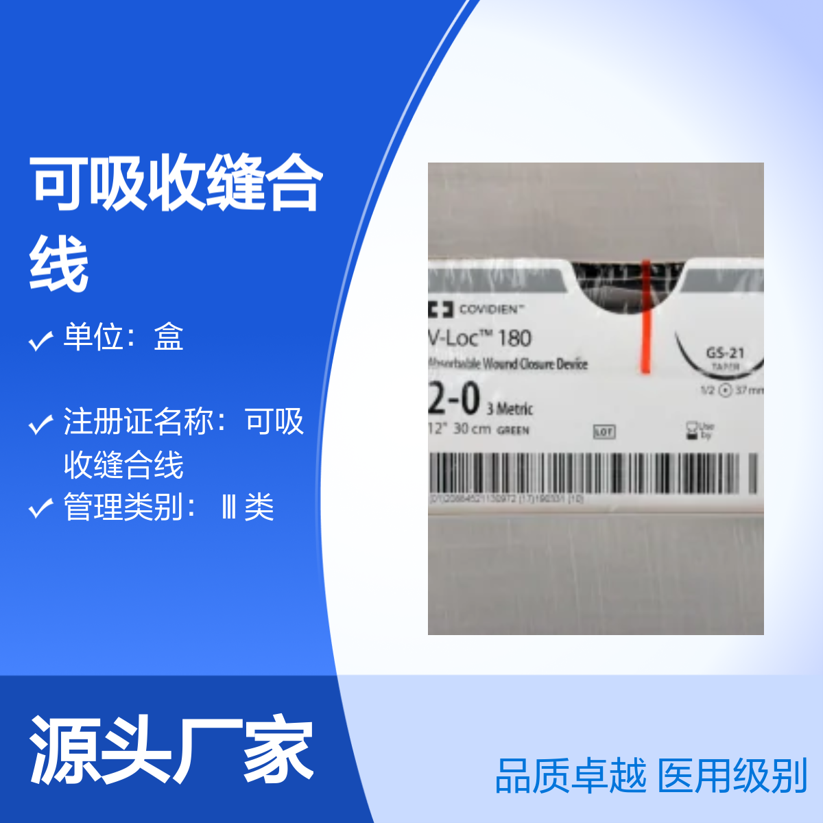 可吸收缝合线美国柯惠 Covidien进口品质卓越