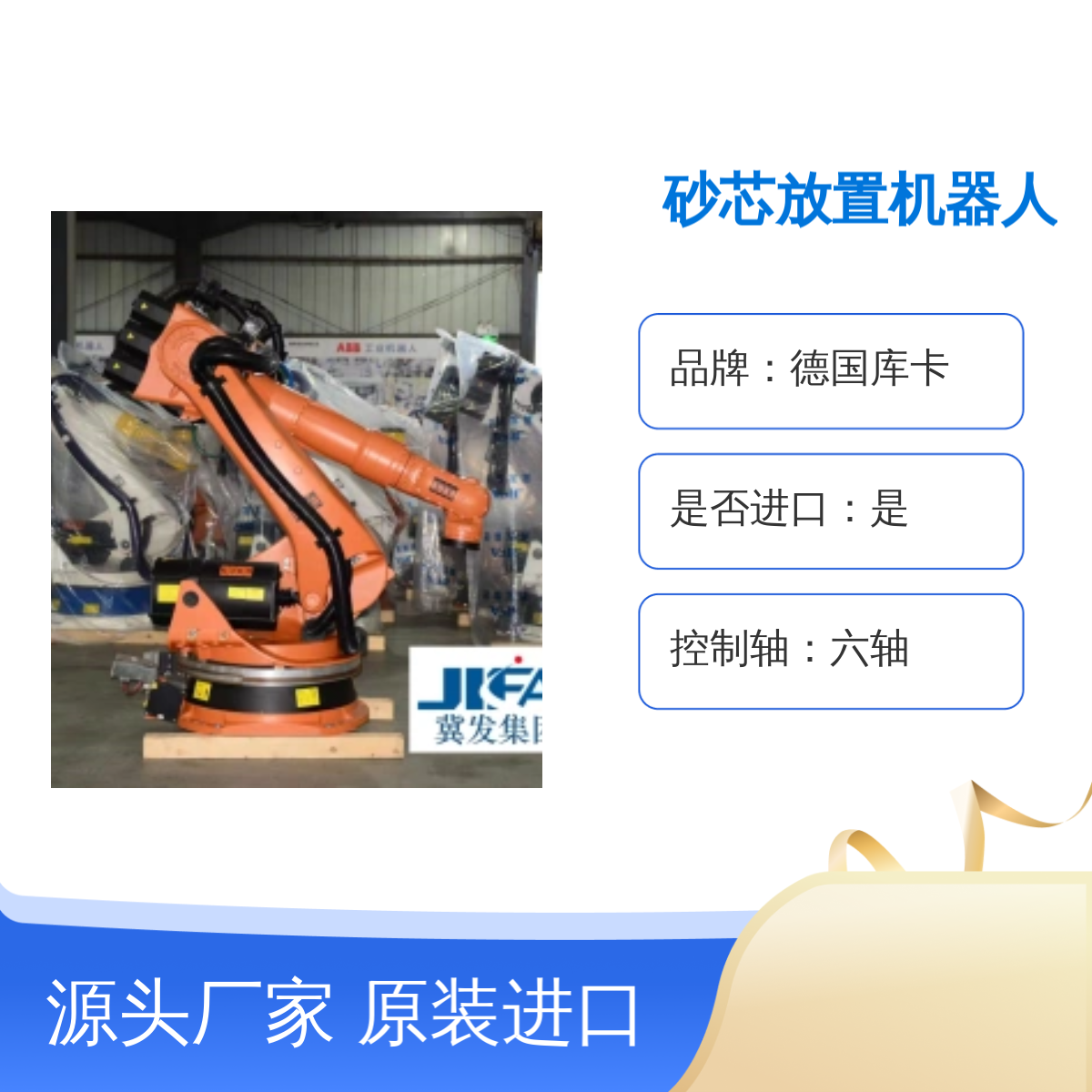 原装进口德国库卡砂芯放置机器人KR210L180-2 2000型
