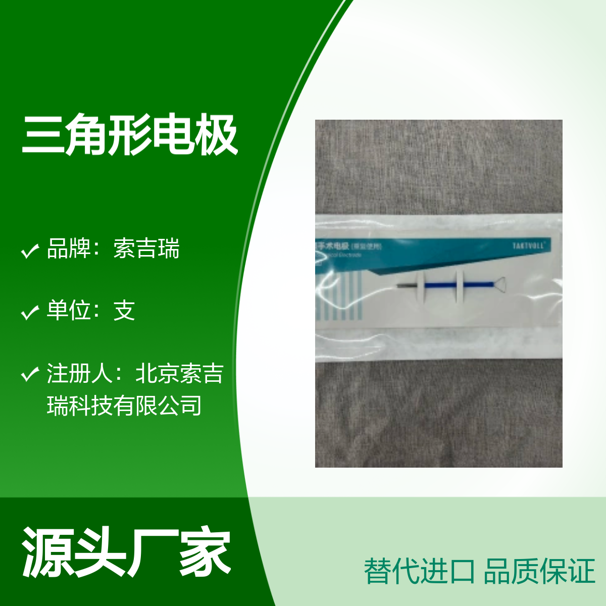 钨丝手术电极三角形电极可替代进口 品质保证 专业医用