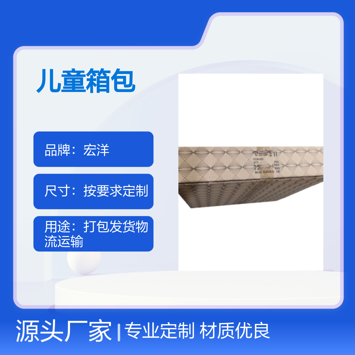 宏洋儿童箱包定制纸箱 材质优良 7天快速交期 按需定做