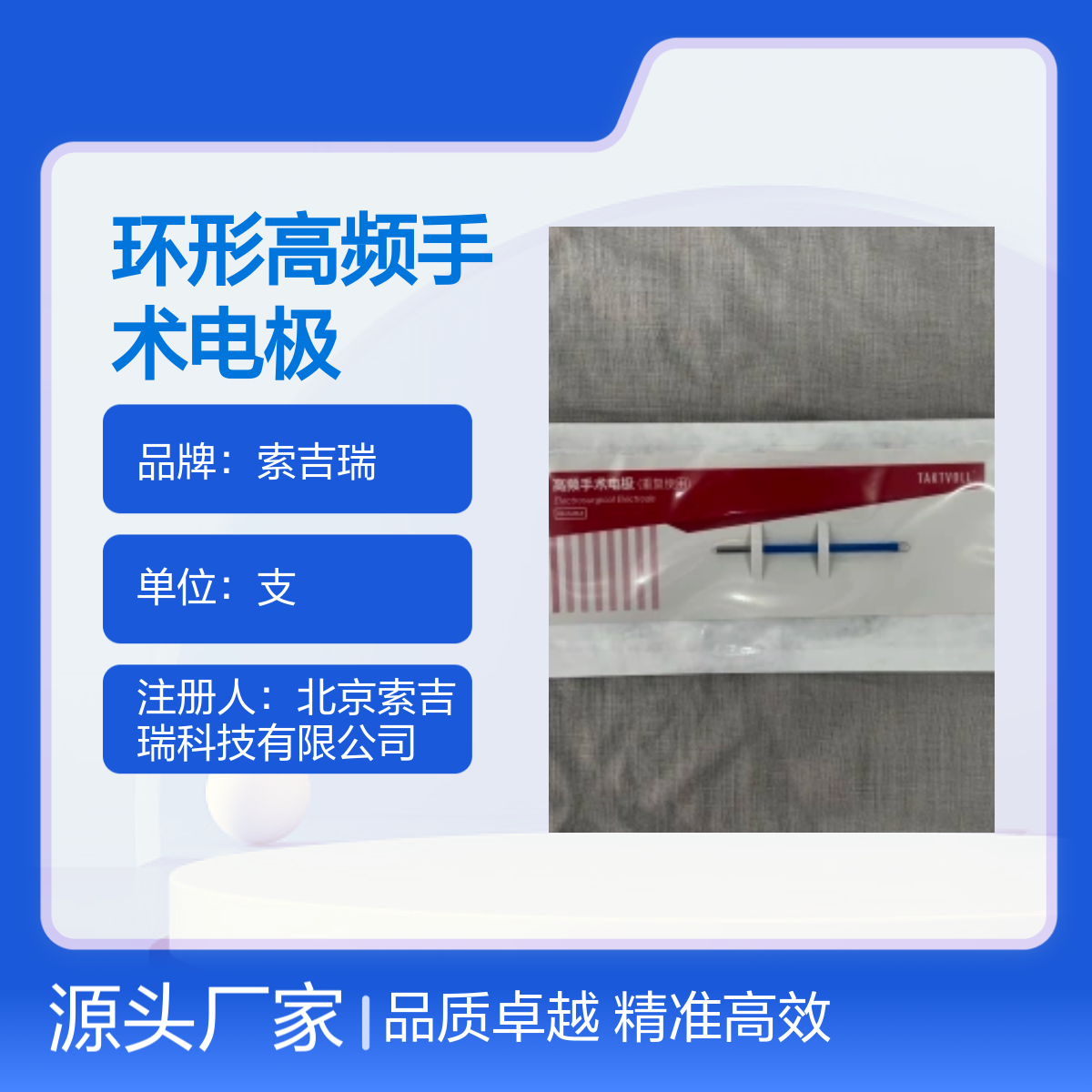 迷你环形高频手术电极 索吉瑞OCS004 品质卓越