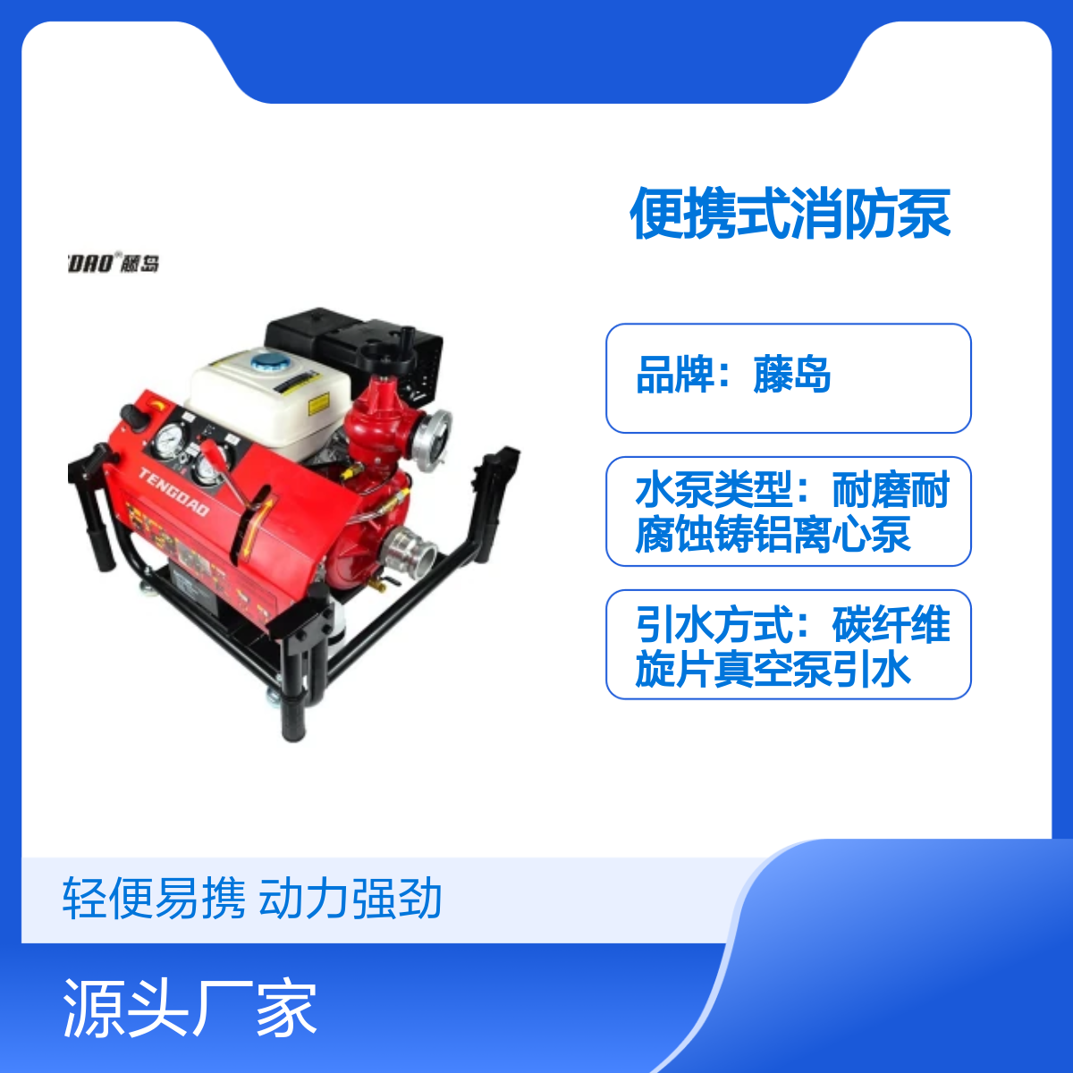便携式消防泵15hp 轻便强劲 高效灭火 耐磨耐腐蚀