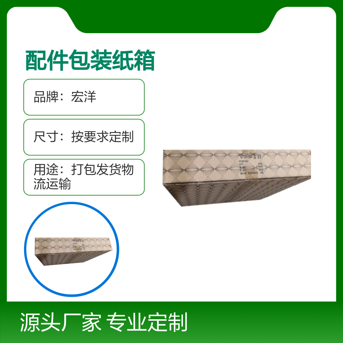 宏洋 定制尺寸箱包配件包装纸箱 7天快速交货 品质保障