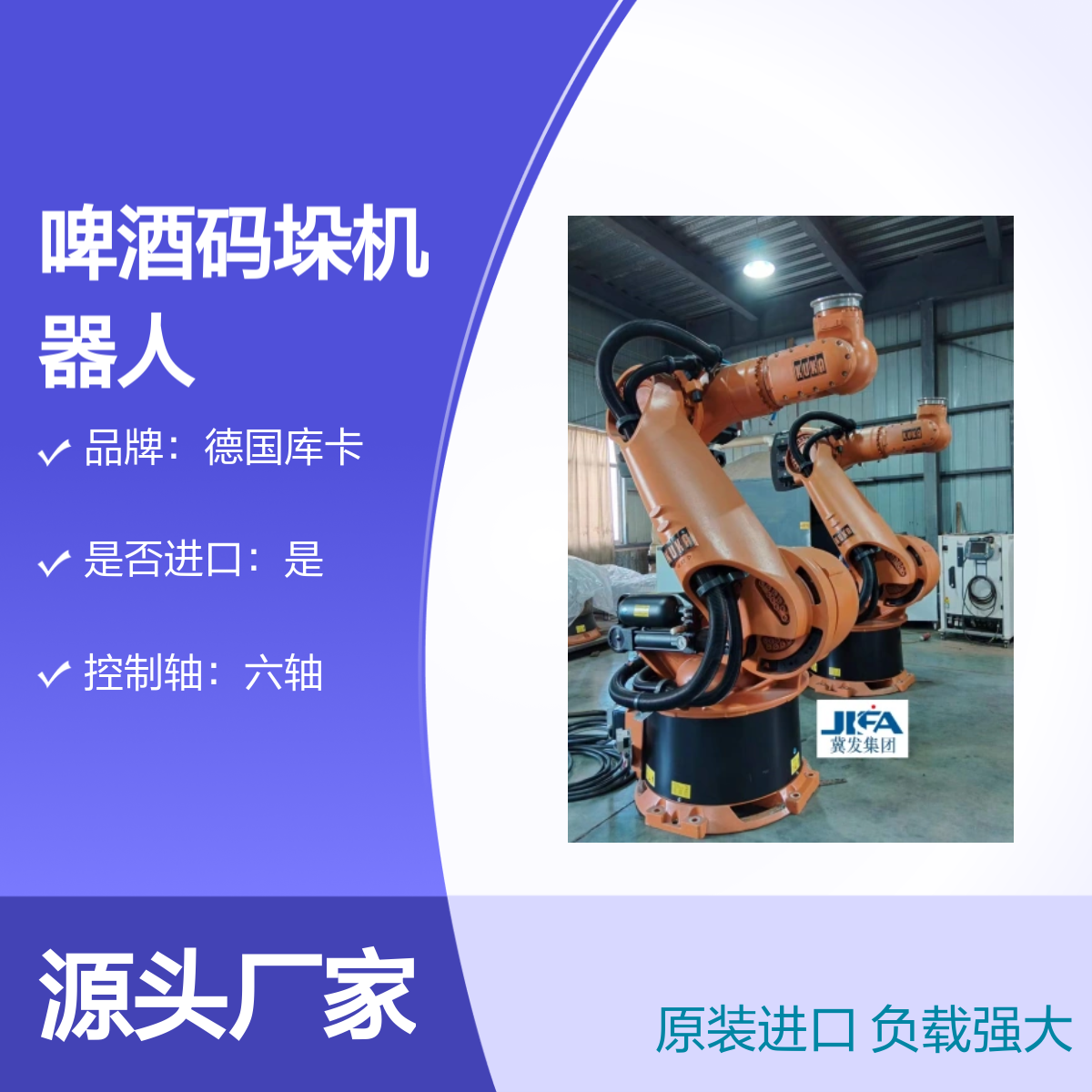 原装进口德国库卡重载KR500-2啤酒码垛机器人