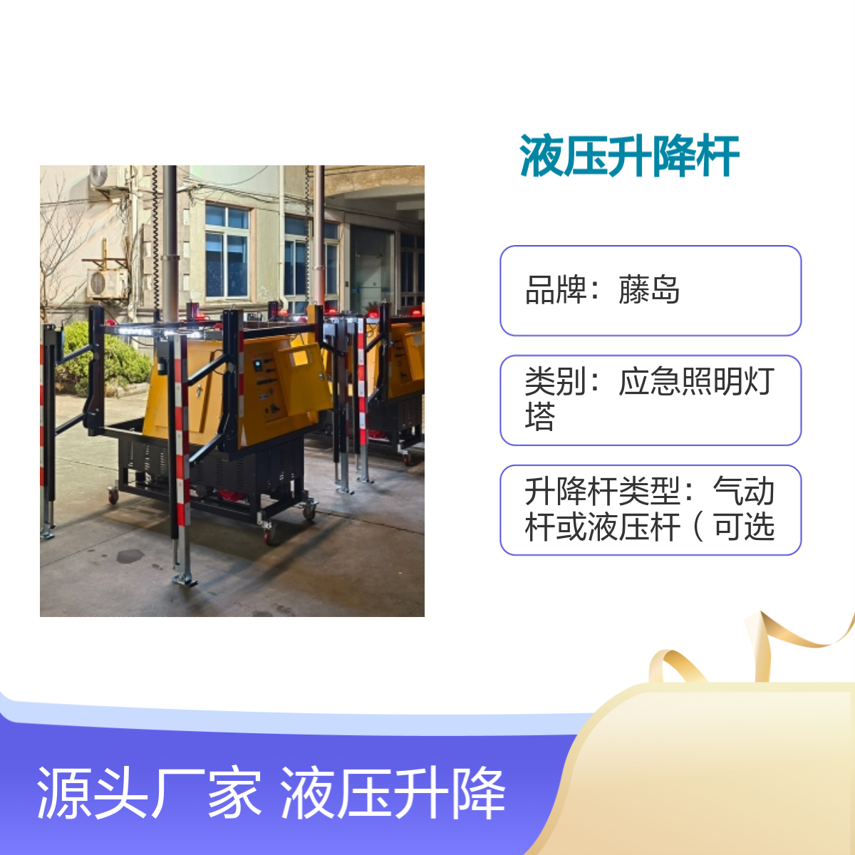 藤岛TDL系列移动照明车 液压升降IP65防护 多光源选择