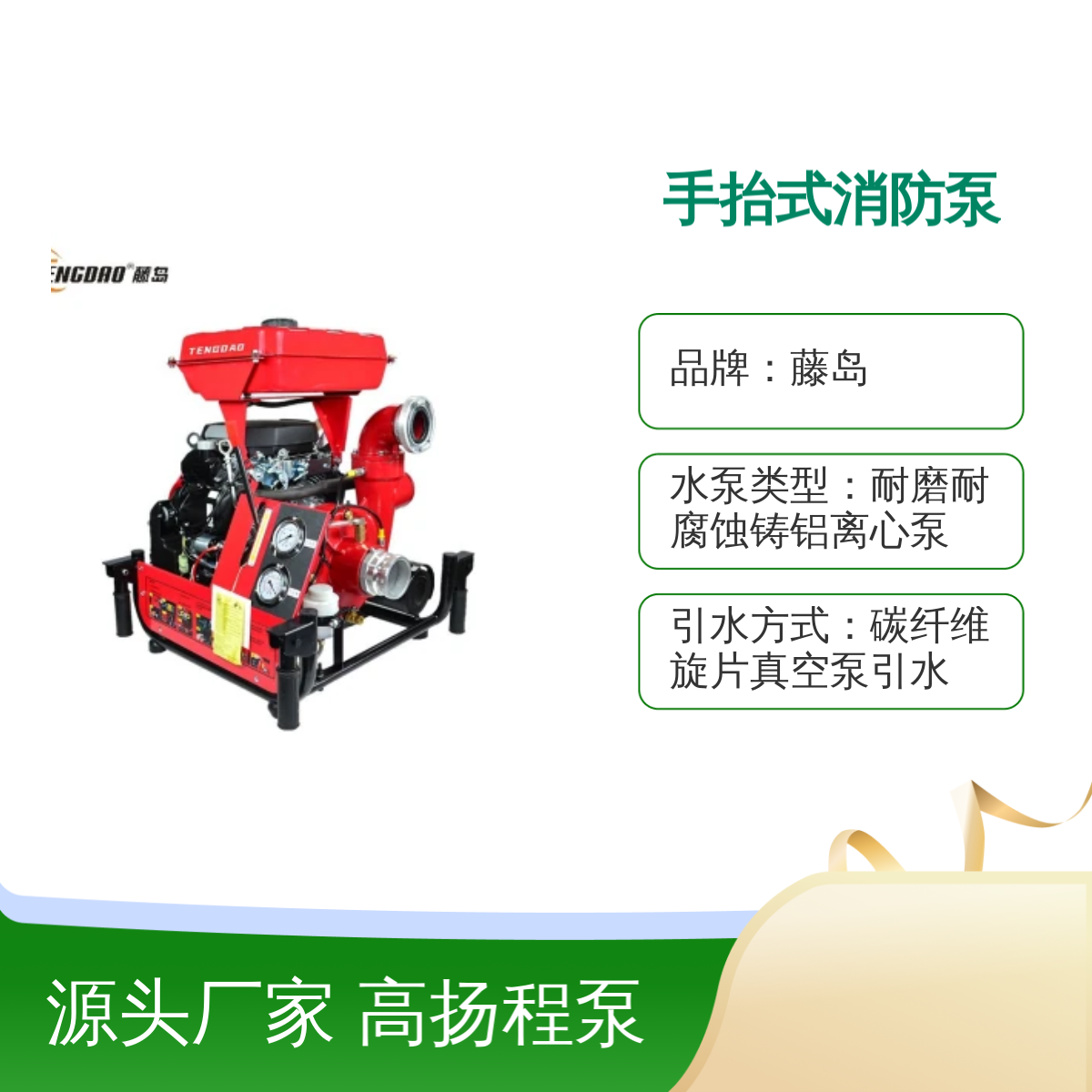 手抬式消防泵20hp 高扬程耐磨铸铝离心泵 多用途适用