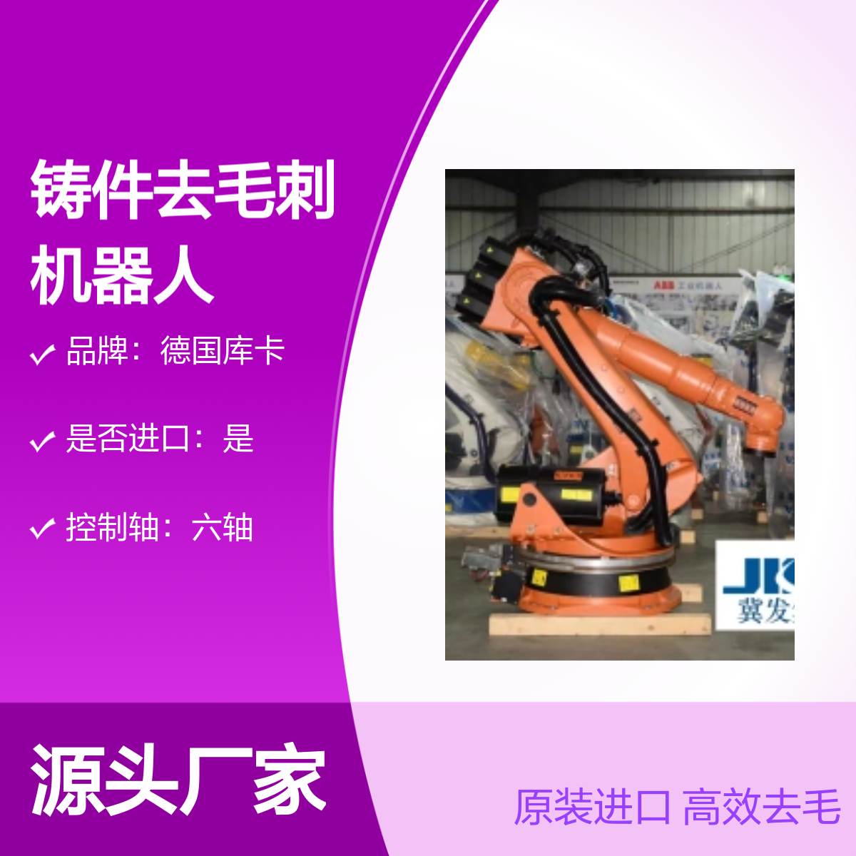 原装进口德国库卡铸件去毛刺机器人KR240L180-2 2000型