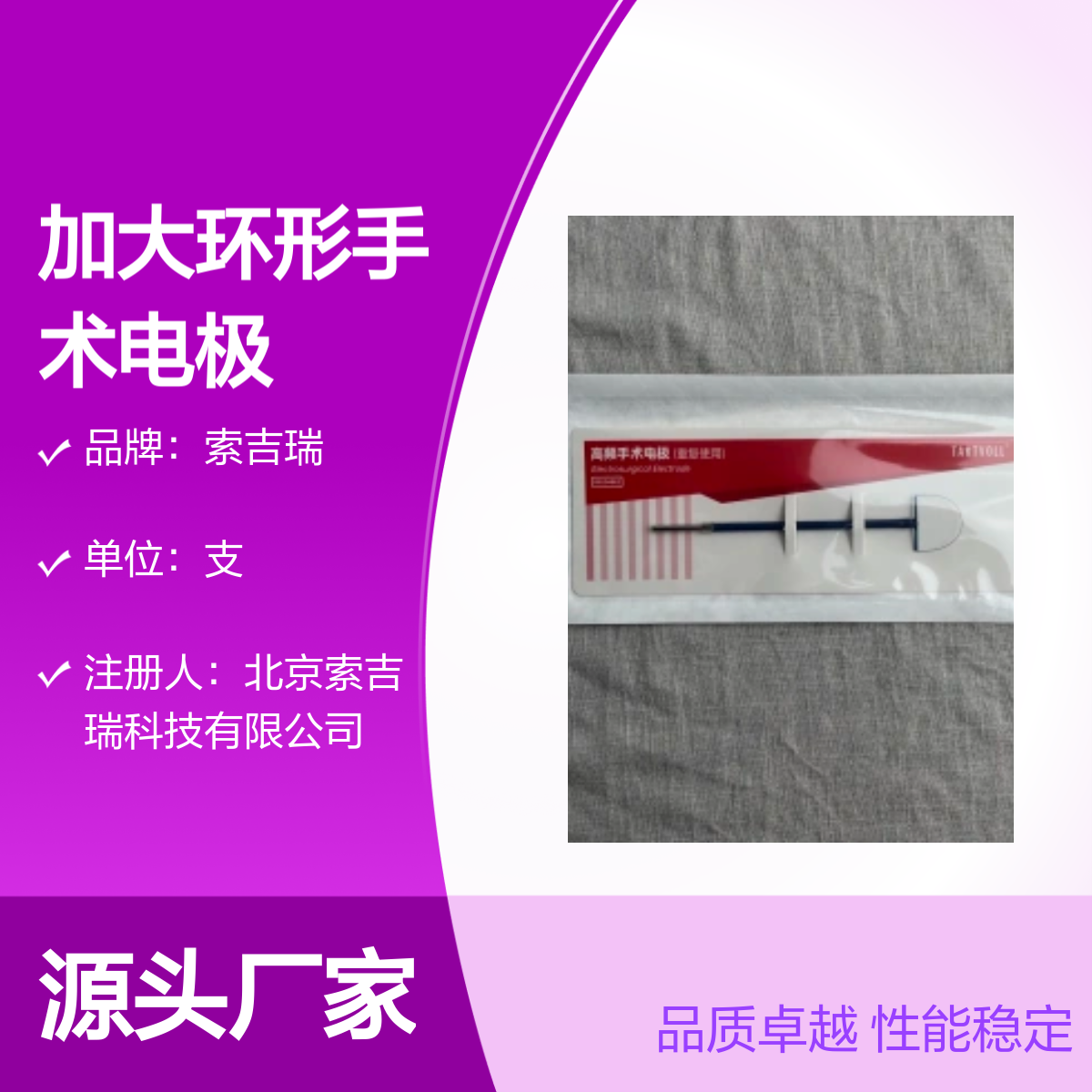 索吉瑞RCL2015加大环形手术电极钨钢高频 品质卓越