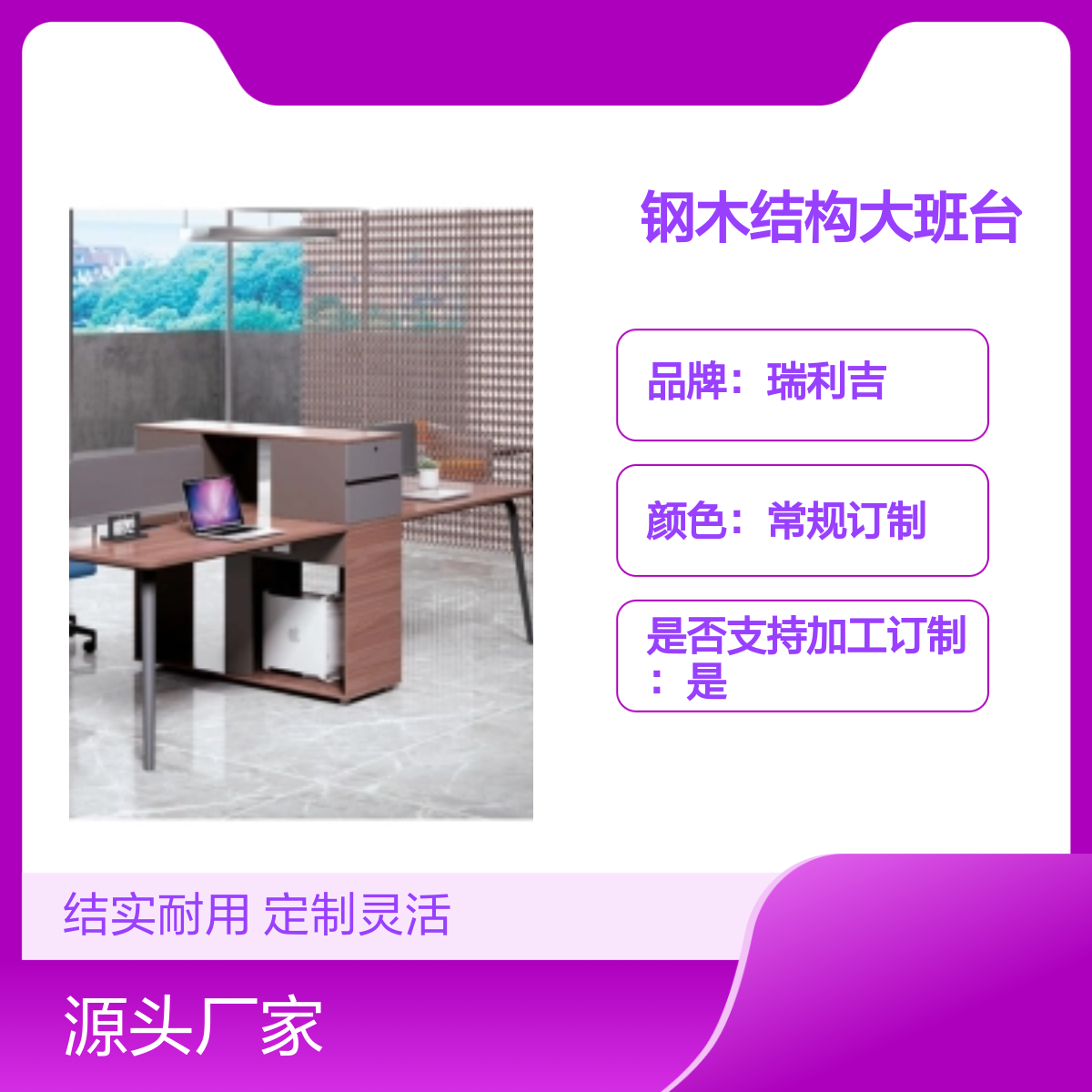 瑞利吉现代简约四人位大班台 钢木结构定制环保