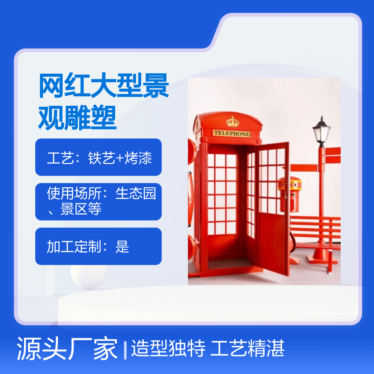 网红电话亭造型景观雕塑 户外旅游打卡地 工艺精湛 定制服务